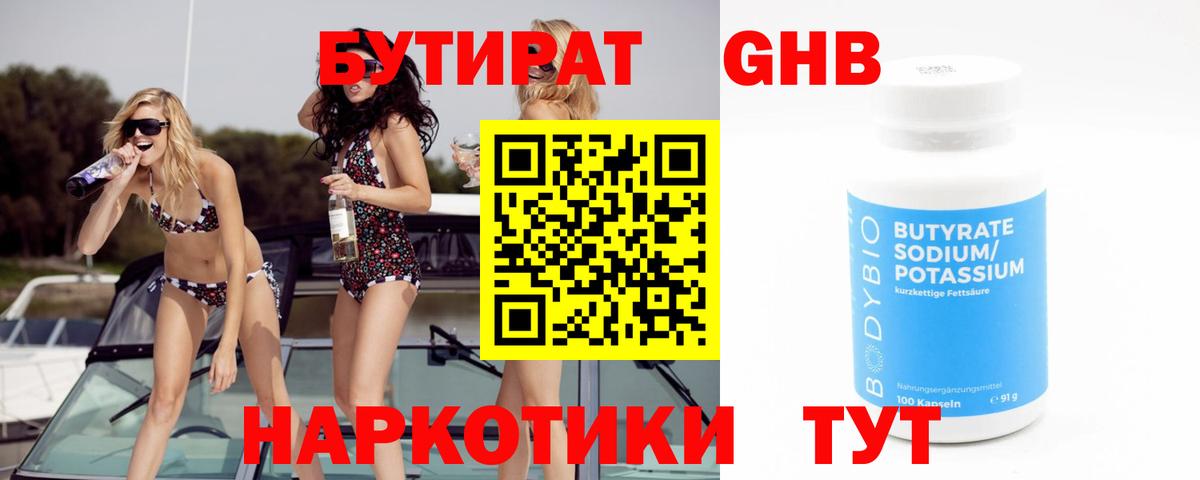 Бутират оксибутират  Вход с VPN  Артёмовский 