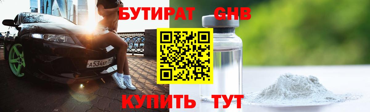 Бутират бутандиол Артёмовский