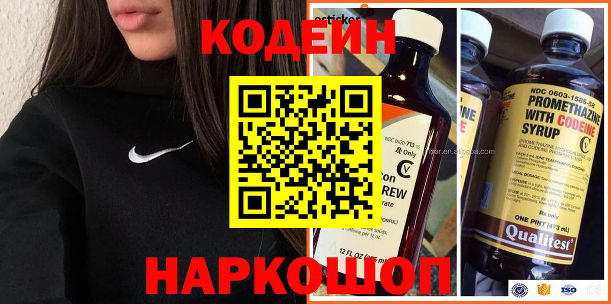 Кодеин Purple Drank  Кодеиновый сироп Lean Purple Drank  Артёмовский  Вход с VPN 
