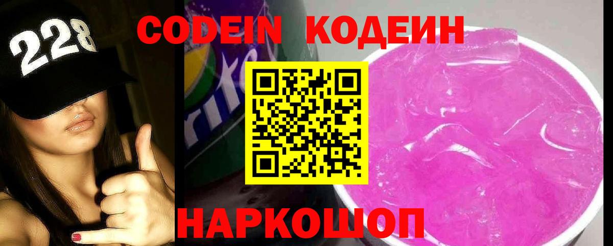 Codein Purple Drank Артёмовский