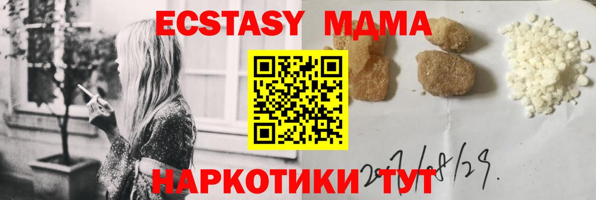 МДМА кристаллы  Вход с VPN  MDMA кристаллы  Артёмовский 