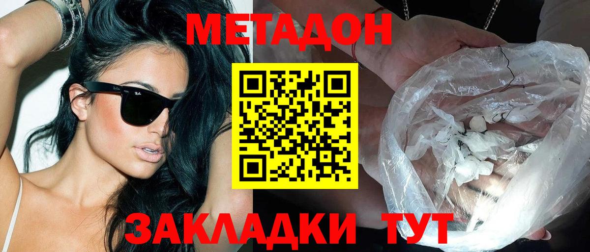 Метадон methadone Артёмовский